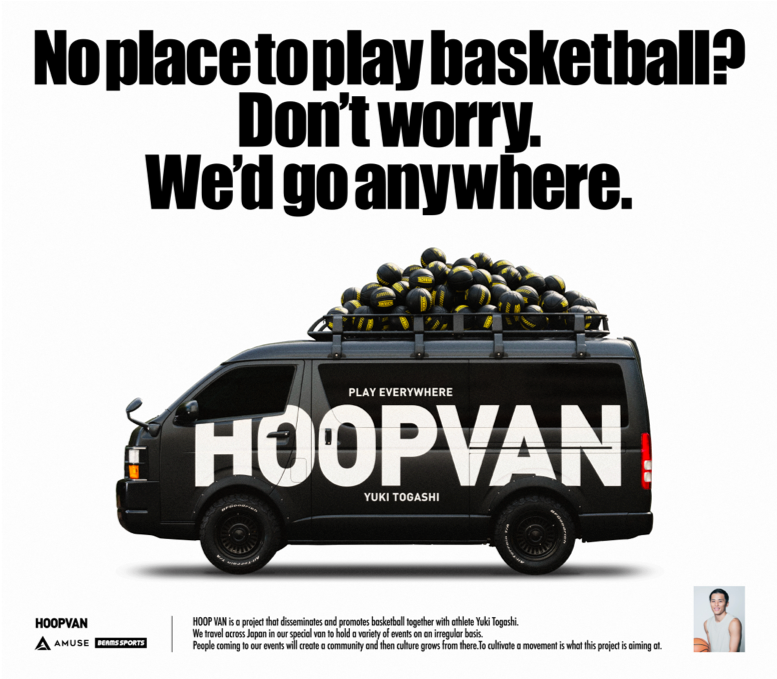 HOOPVANメインビジュアル