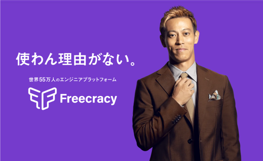 Freecracyブランディング