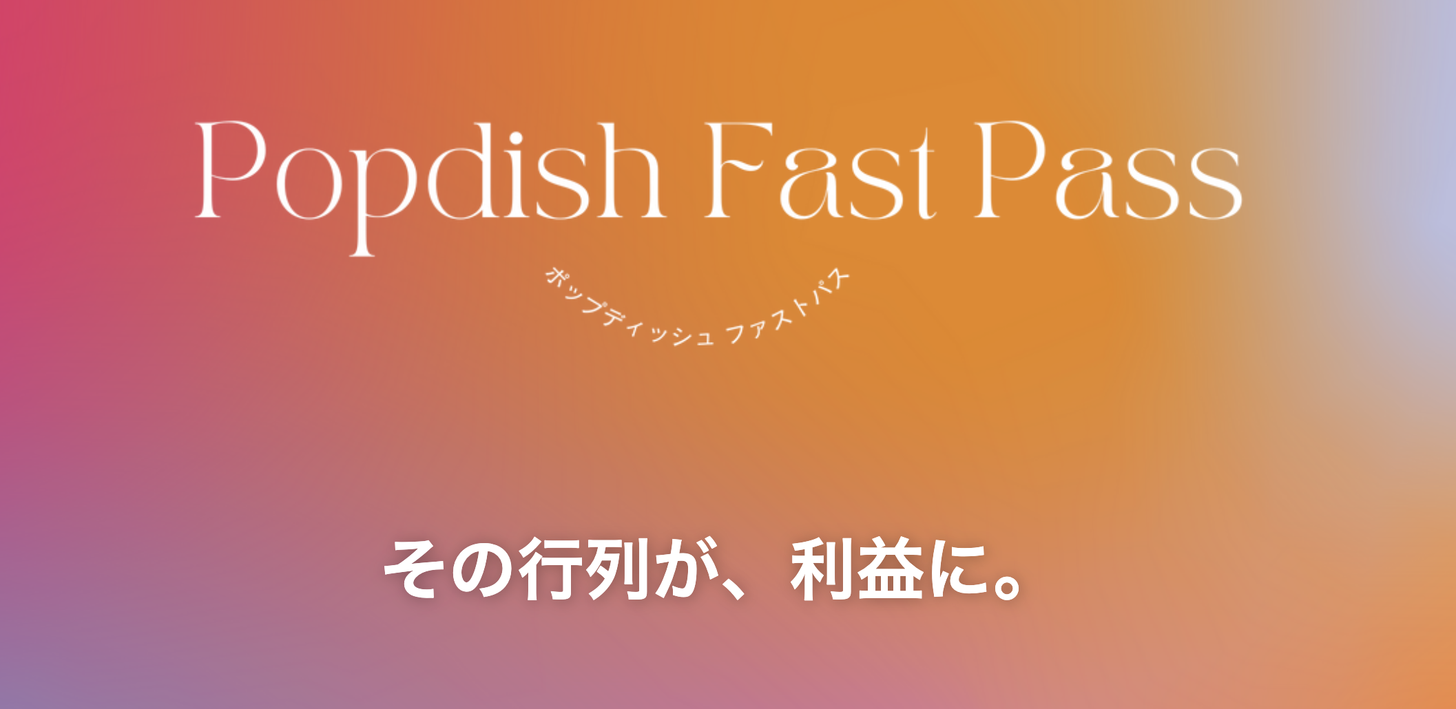 Popdish Fast Pass